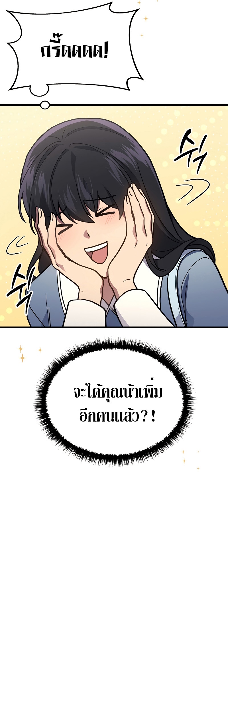 The Martial God Who Regressed Back to Level 2 ตอนที่ 17 page 49