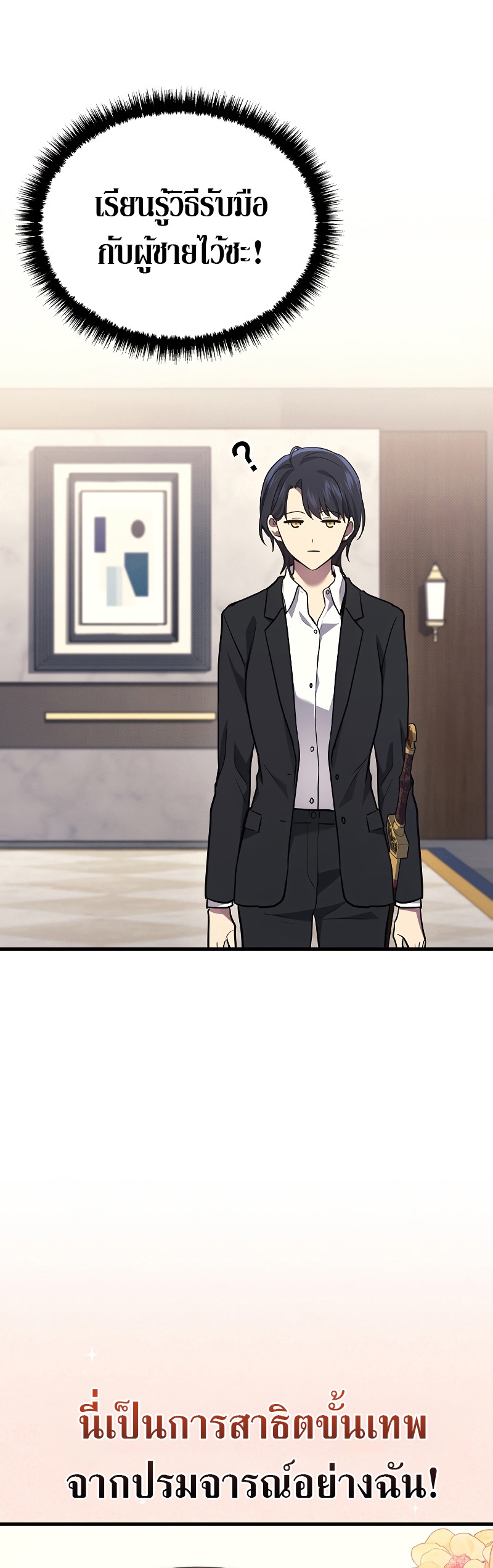 The Martial God Who Regressed Back to Level 2 ตอนที่ 17 page 51