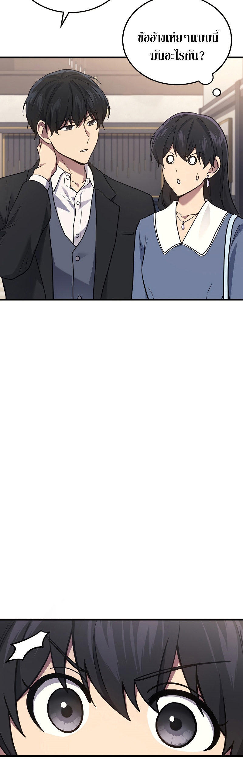 The Martial God Who Regressed Back to Level 2 ตอนที่ 17 page 54