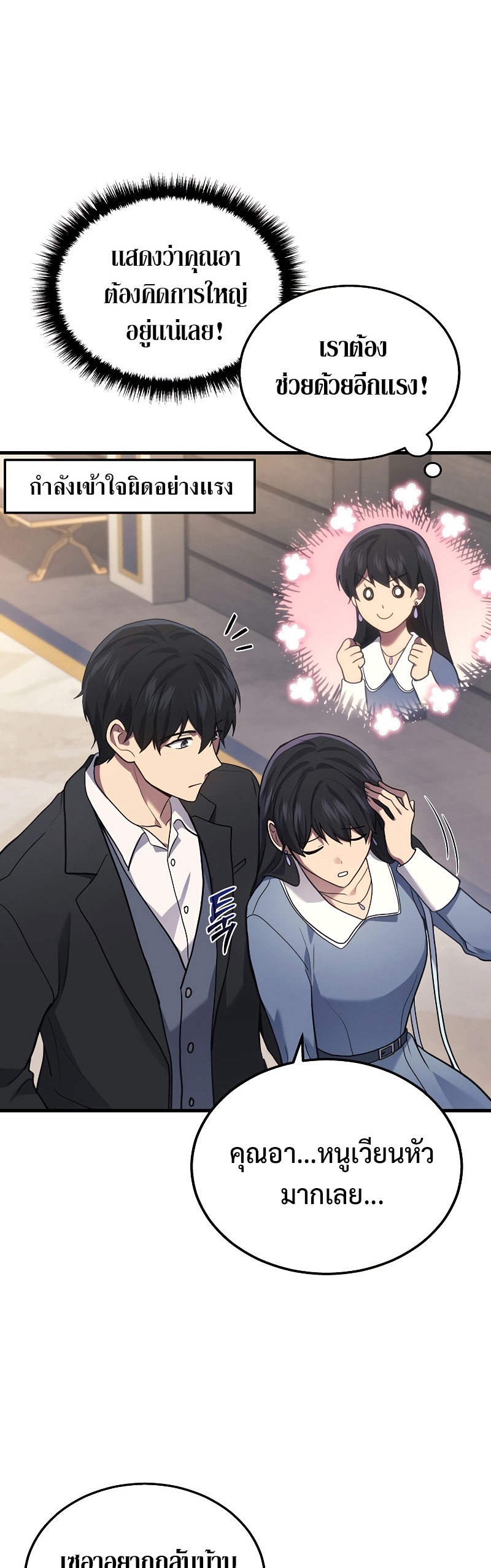 The Martial God Who Regressed Back to Level 2 ตอนที่ 17 page 56