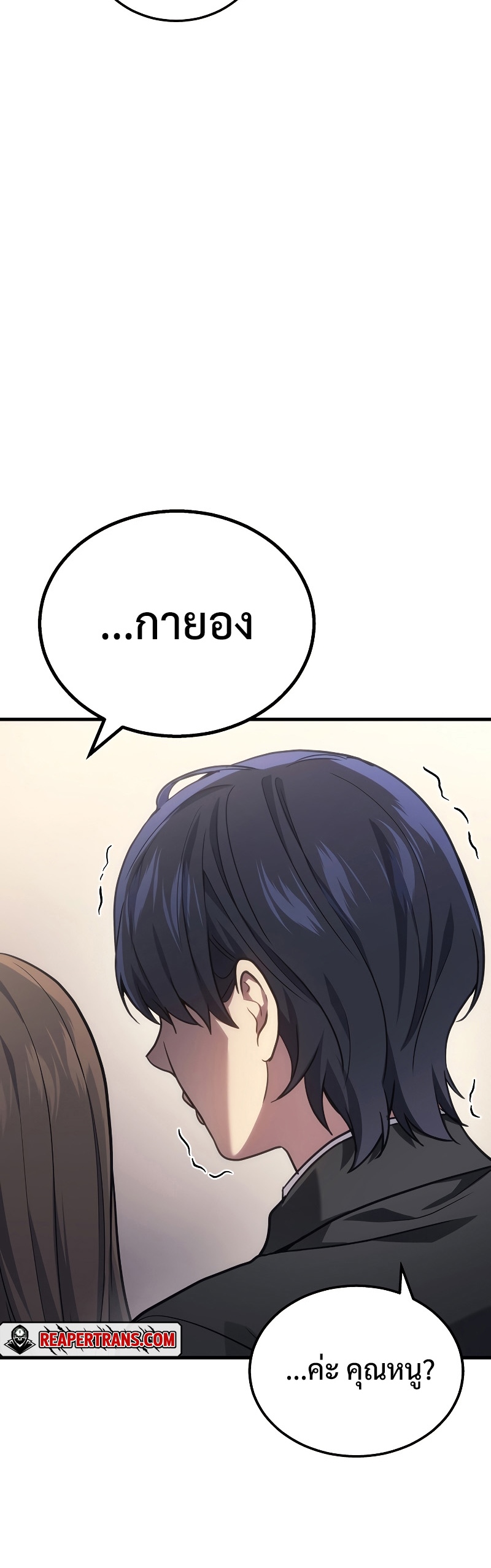 The Martial God Who Regressed Back to Level 2 ตอนที่ 17 page 59