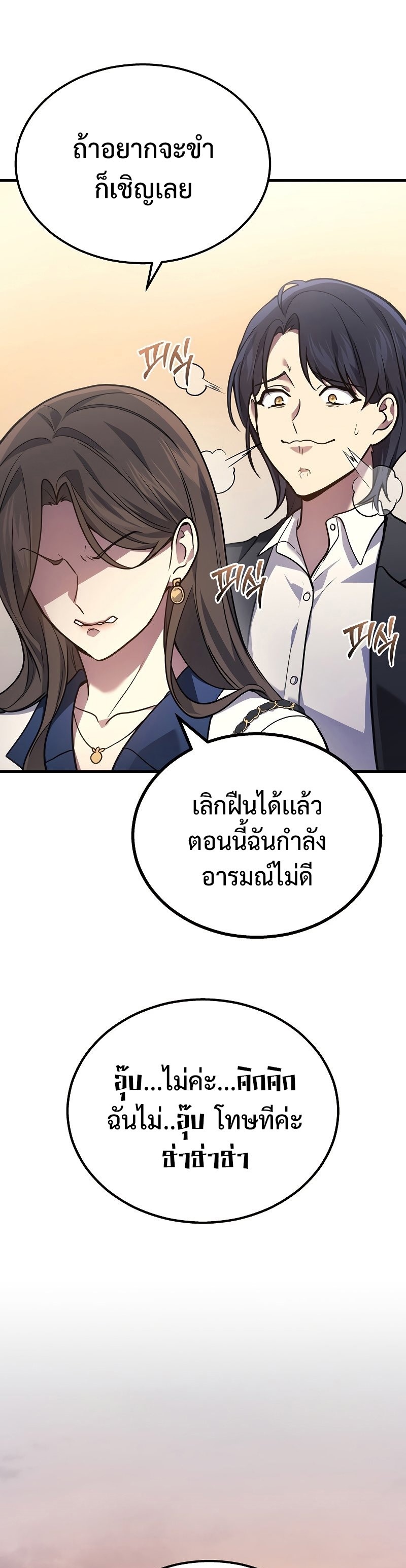 The Martial God Who Regressed Back to Level 2 ตอนที่ 17 page 60