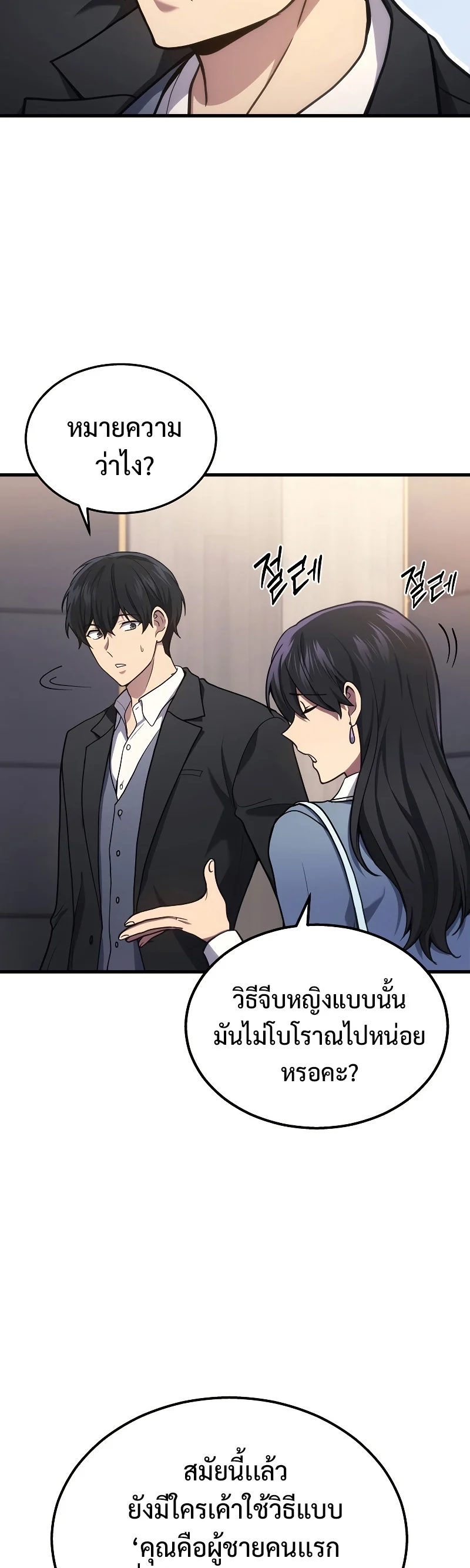 The Martial God Who Regressed Back to Level 2 ตอนที่ 18 page 3