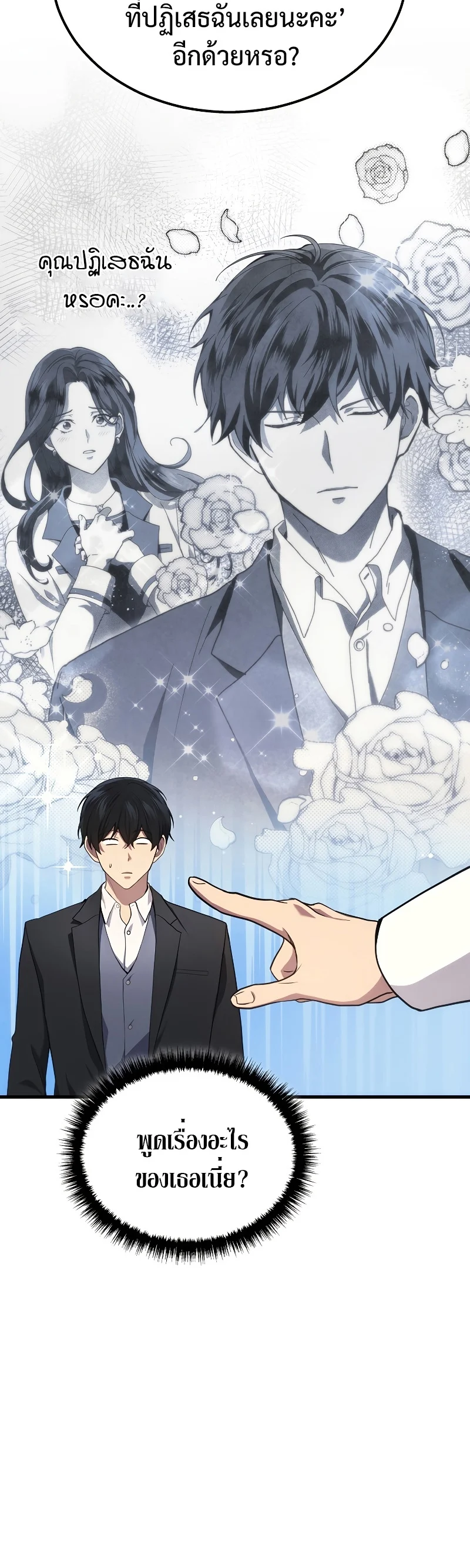 The Martial God Who Regressed Back to Level 2 ตอนที่ 18 page 4