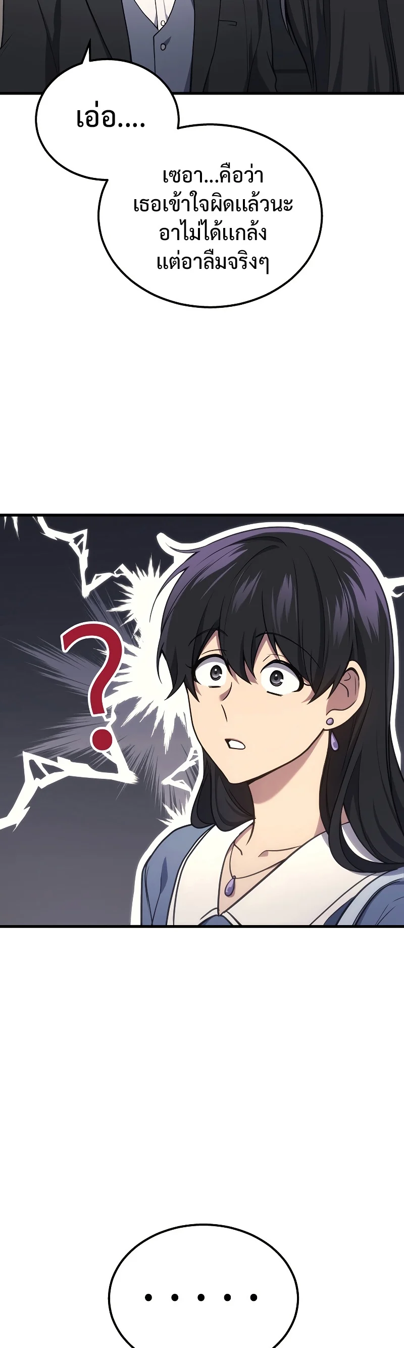 The Martial God Who Regressed Back to Level 2 ตอนที่ 18 page 6