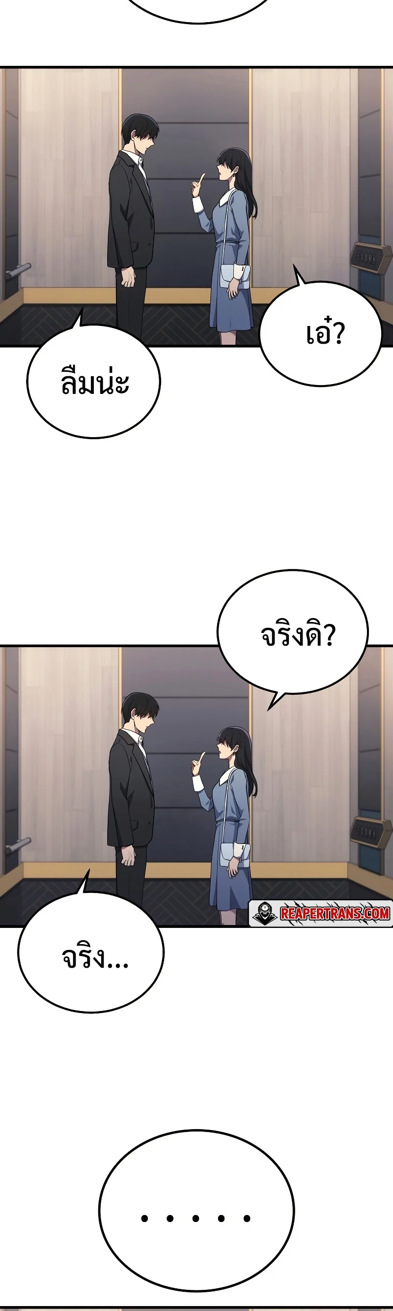 The Martial God Who Regressed Back to Level 2 ตอนที่ 18 page 7