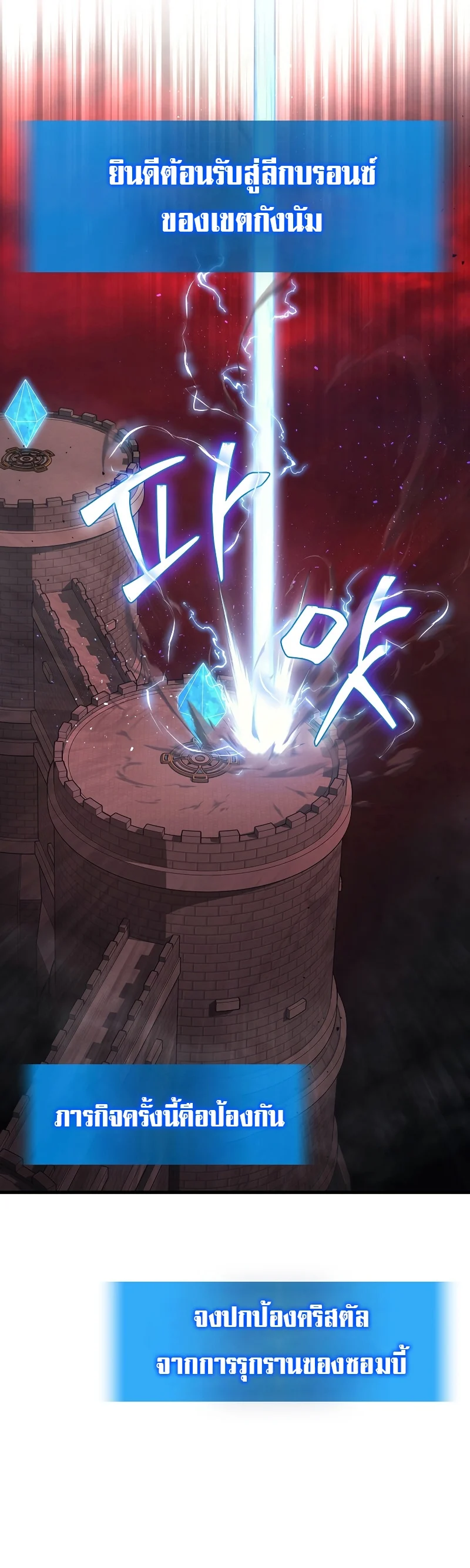 The Martial God Who Regressed Back to Level 2 ตอนที่ 18 page 9