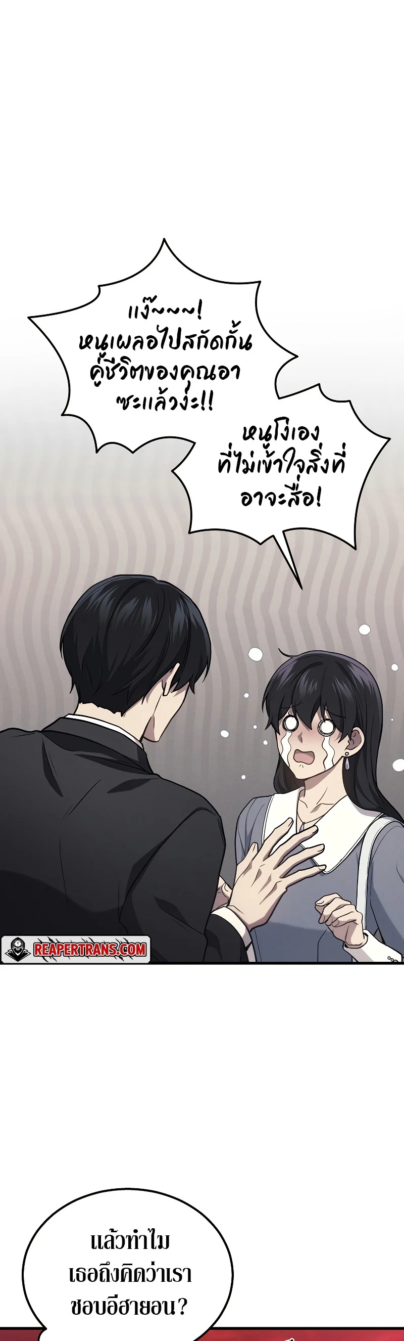 The Martial God Who Regressed Back to Level 2 ตอนที่ 18 page 11