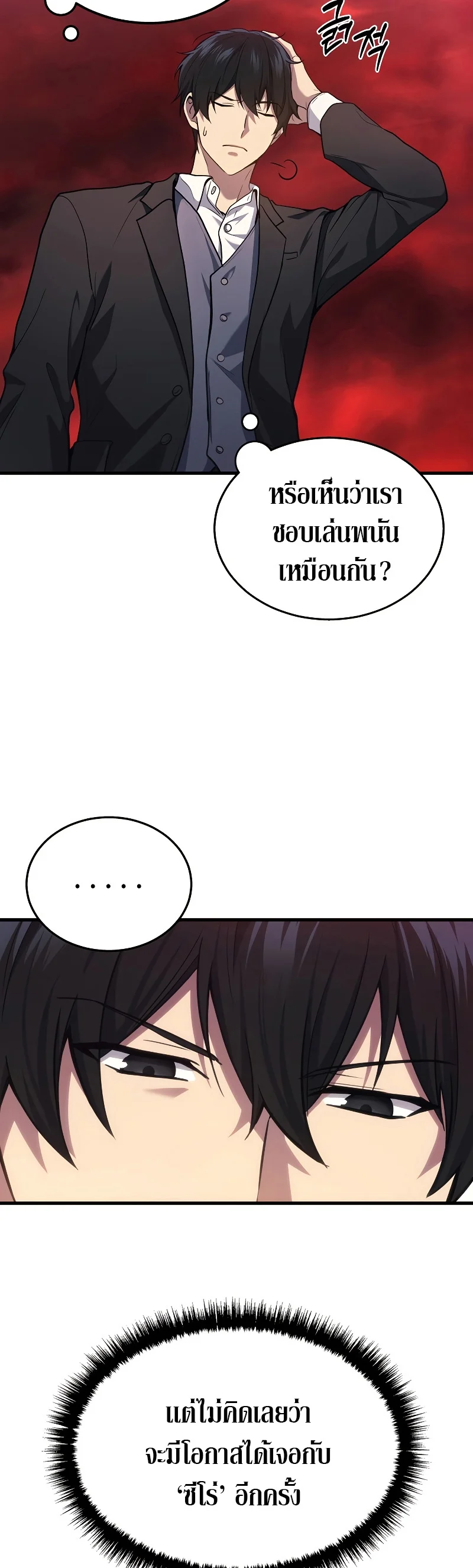 The Martial God Who Regressed Back to Level 2 ตอนที่ 18 page 12