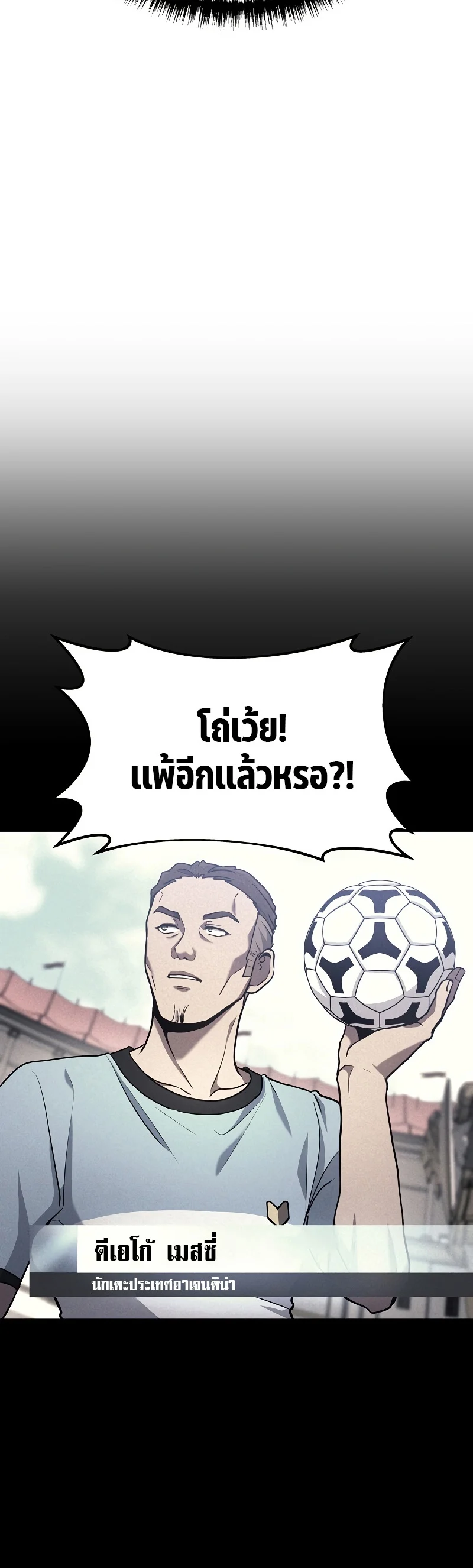 The Martial God Who Regressed Back to Level 2 ตอนที่ 18 page 13