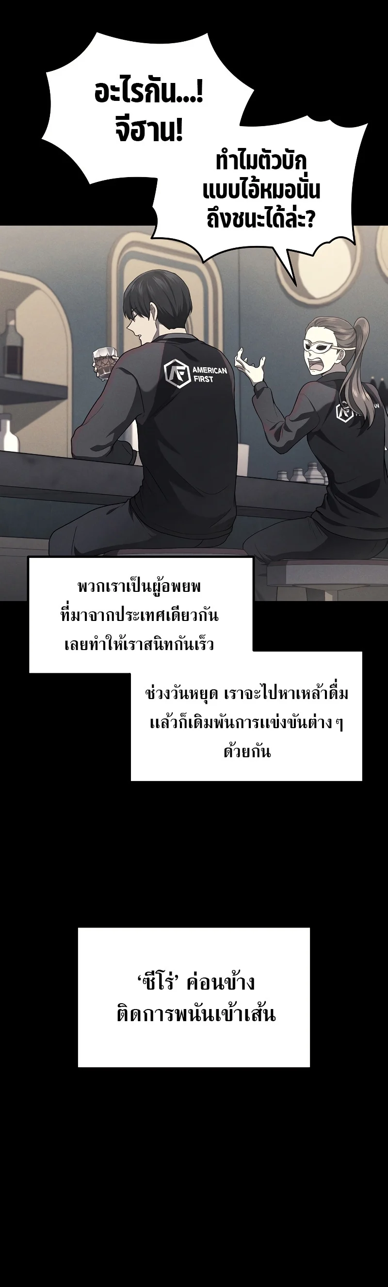 The Martial God Who Regressed Back to Level 2 ตอนที่ 18 page 14