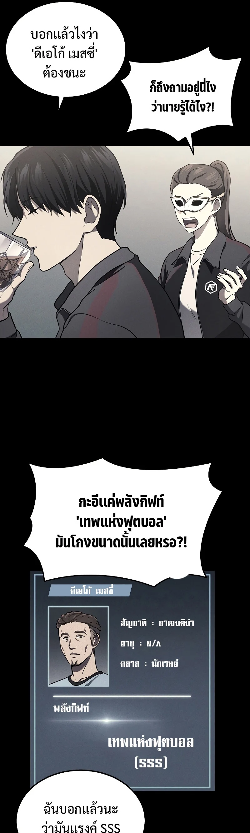 The Martial God Who Regressed Back to Level 2 ตอนที่ 18 page 15