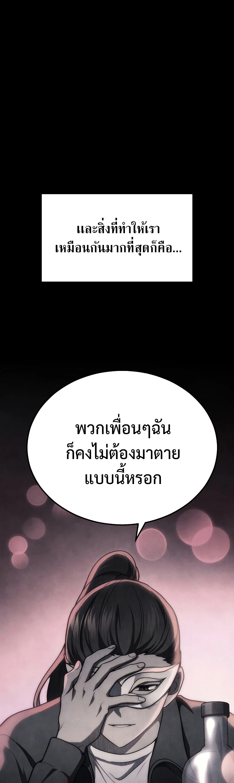 The Martial God Who Regressed Back to Level 2 ตอนที่ 18 page 20