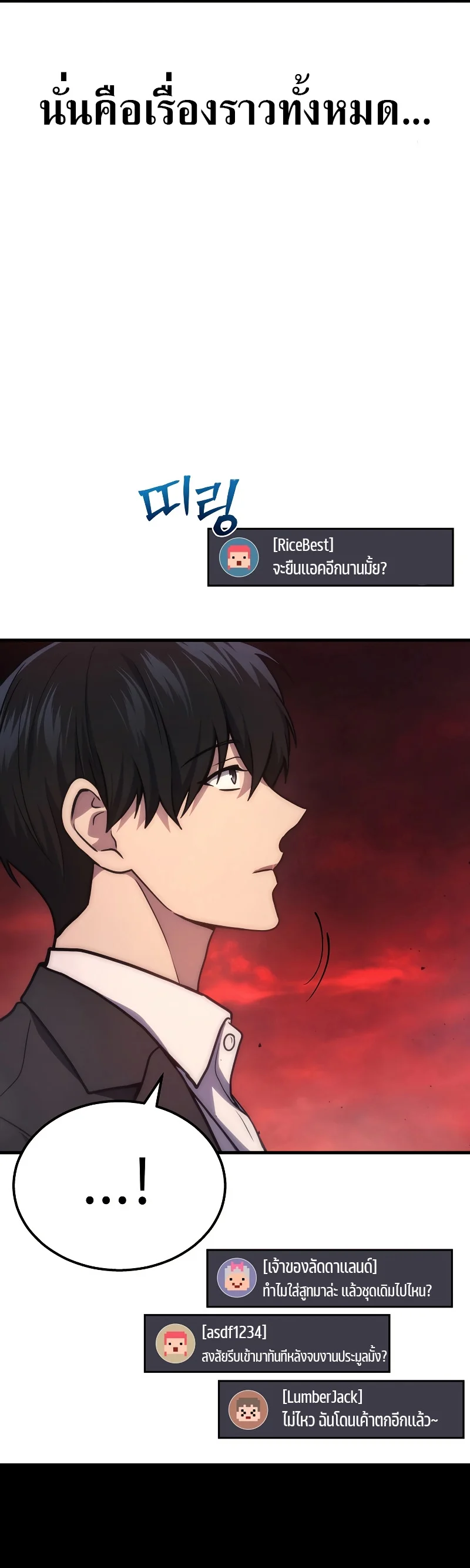 The Martial God Who Regressed Back to Level 2 ตอนที่ 18 page 24