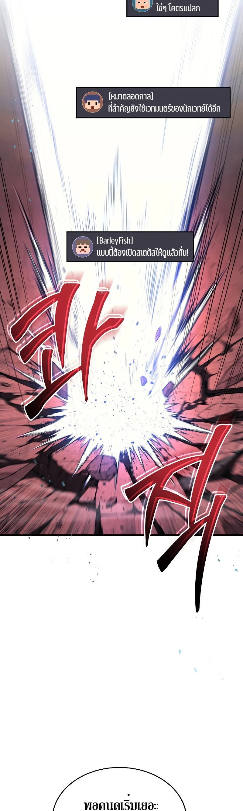 The Martial God Who Regressed Back to Level 2 ตอนที่ 18 page 31