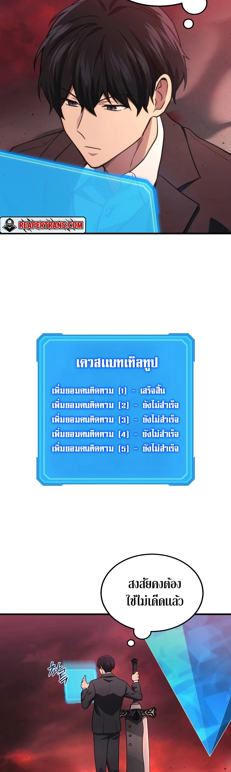 The Martial God Who Regressed Back to Level 2 ตอนที่ 18 page 33