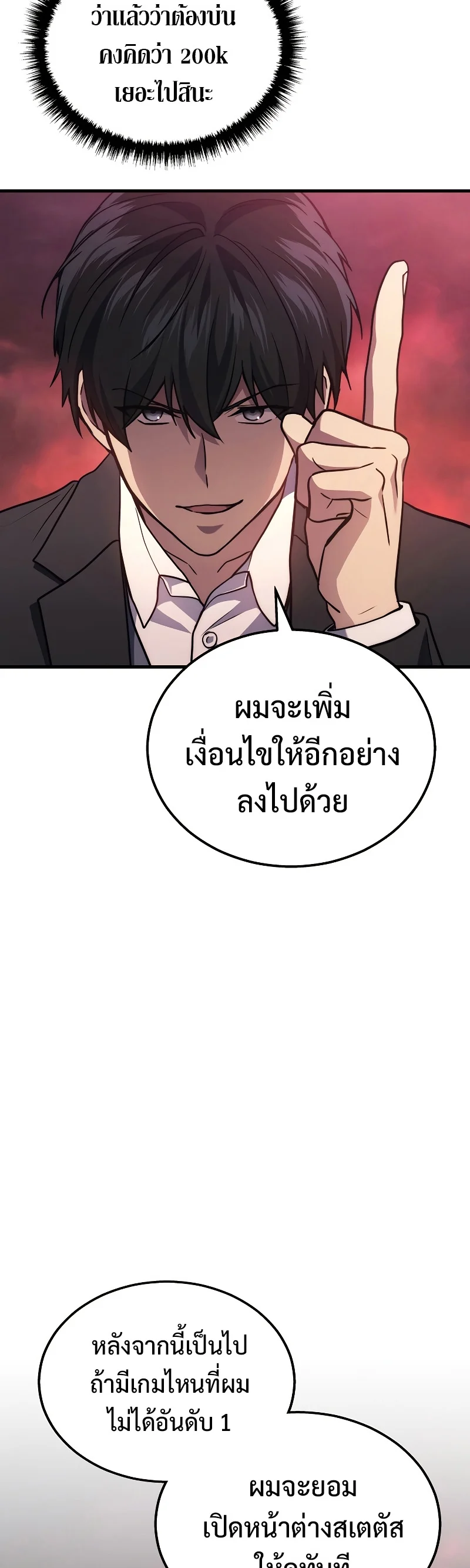 The Martial God Who Regressed Back to Level 2 ตอนที่ 18 page 37