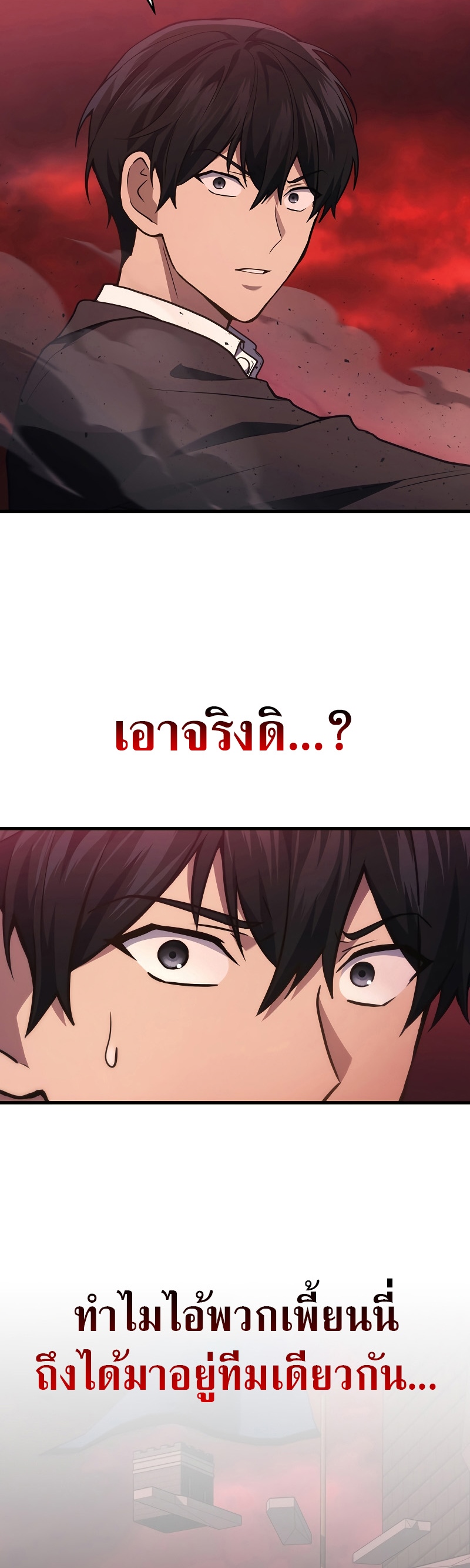 The Martial God Who Regressed Back to Level 2 ตอนที่ 18 page 42