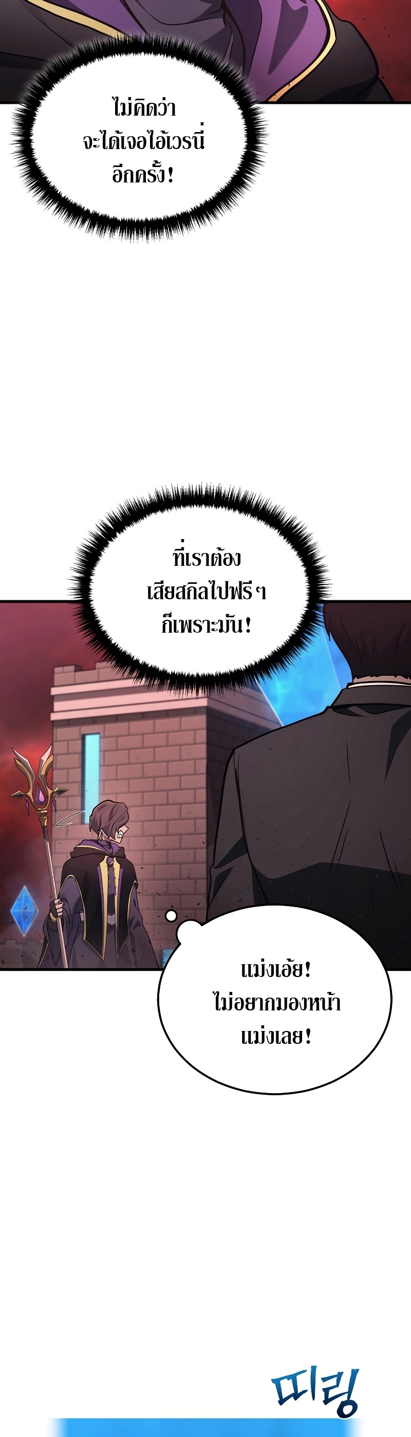 The Martial God Who Regressed Back to Level 2 ตอนที่ 18 page 52