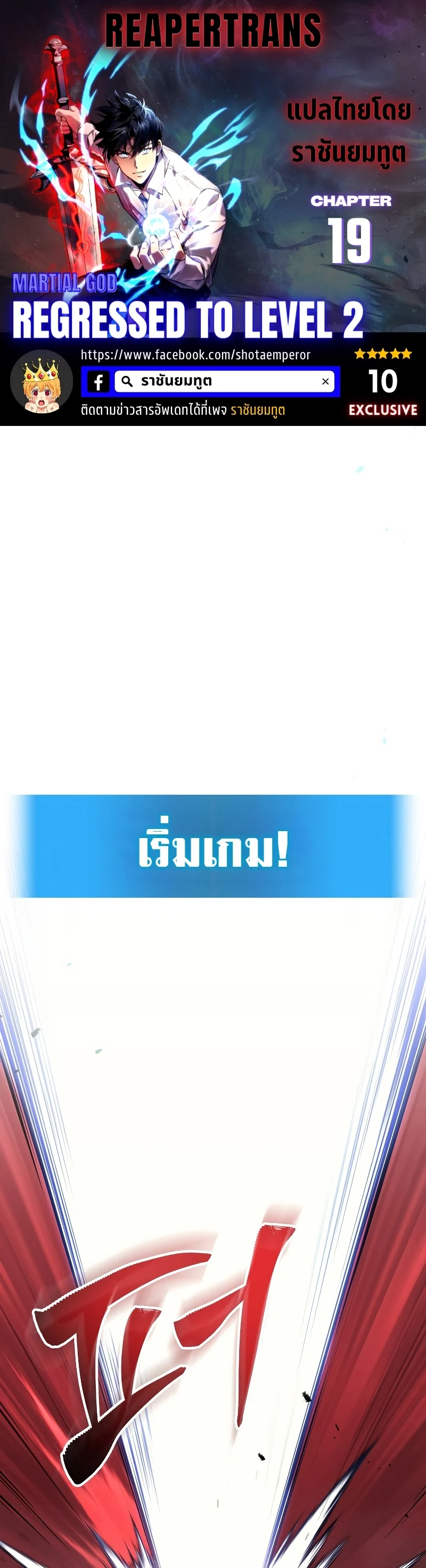The Martial God Who Regressed Back to Level 2 ตอนที่ 19 page 0