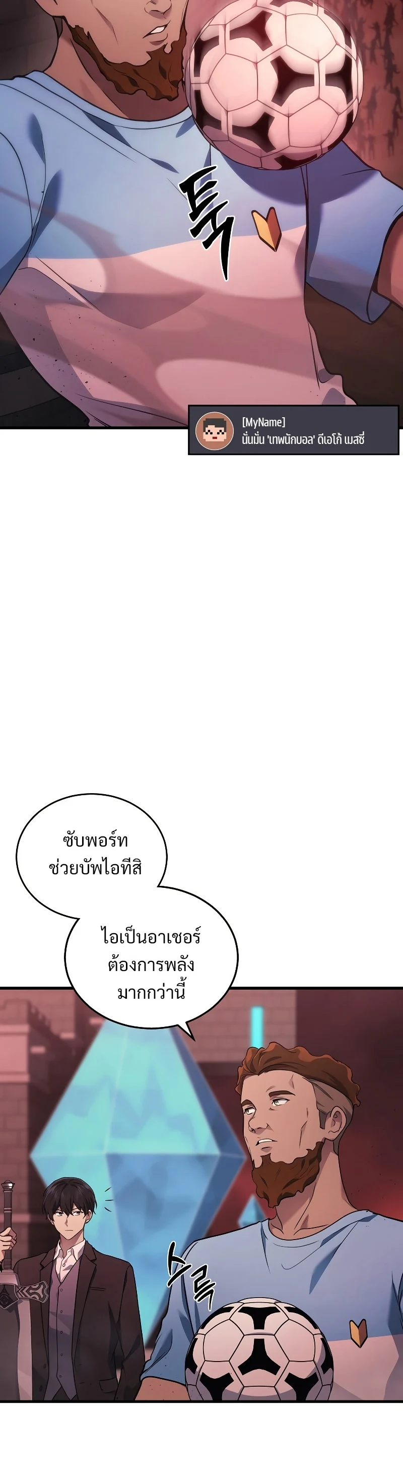 The Martial God Who Regressed Back to Level 2 ตอนที่ 19 page 3