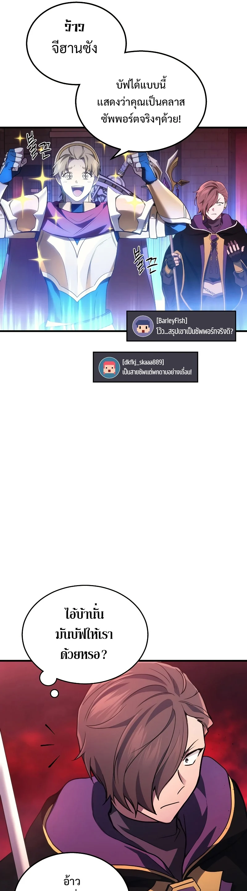 The Martial God Who Regressed Back to Level 2 ตอนที่ 19 page 6