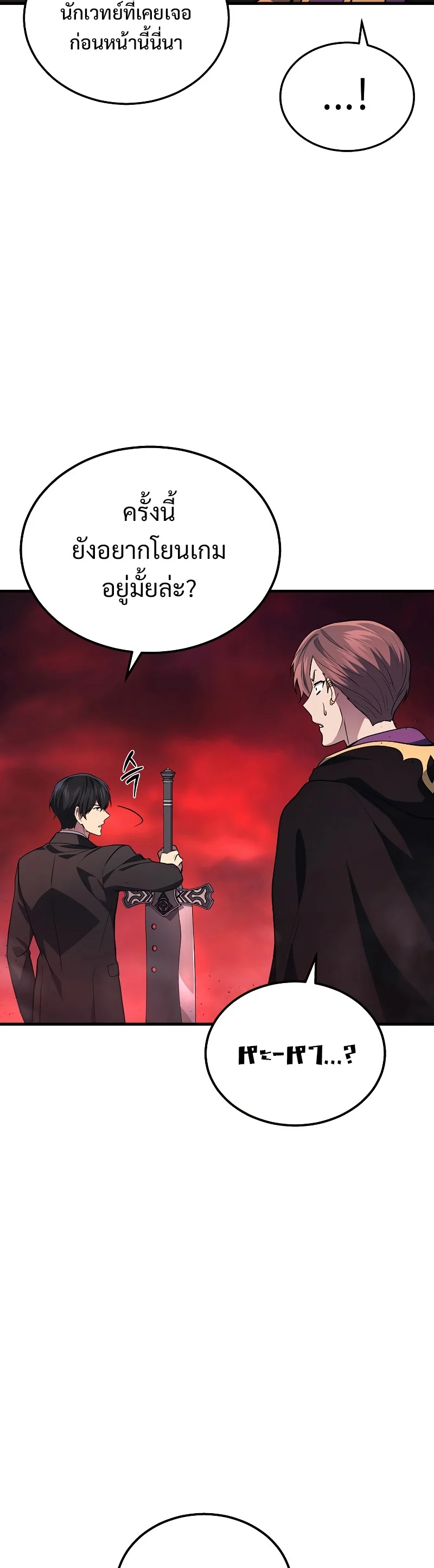 The Martial God Who Regressed Back to Level 2 ตอนที่ 19 page 7