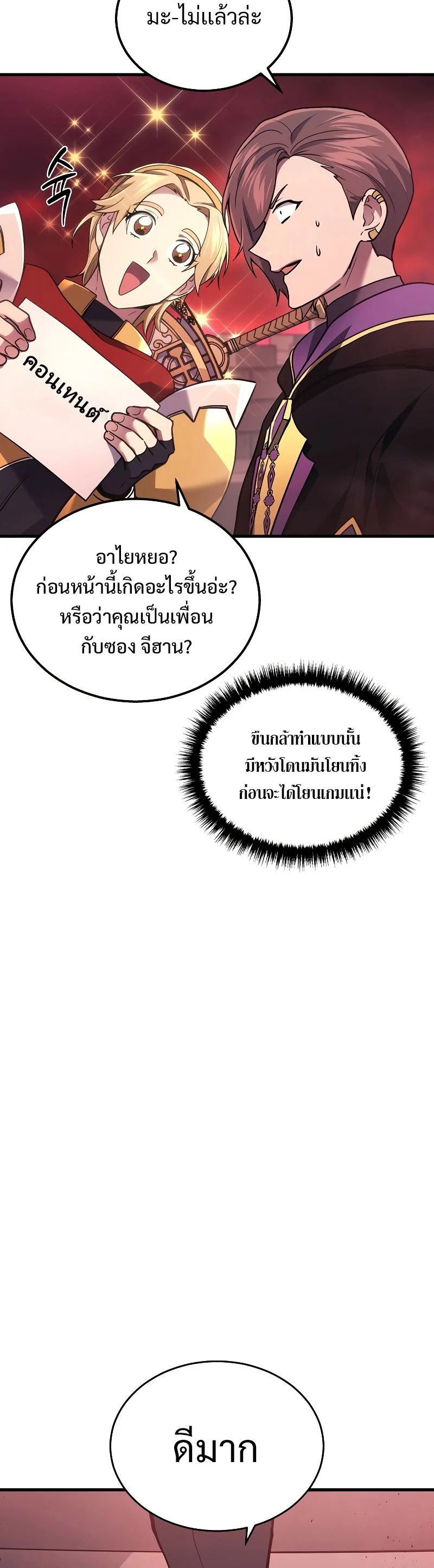 The Martial God Who Regressed Back to Level 2 ตอนที่ 19 page 8