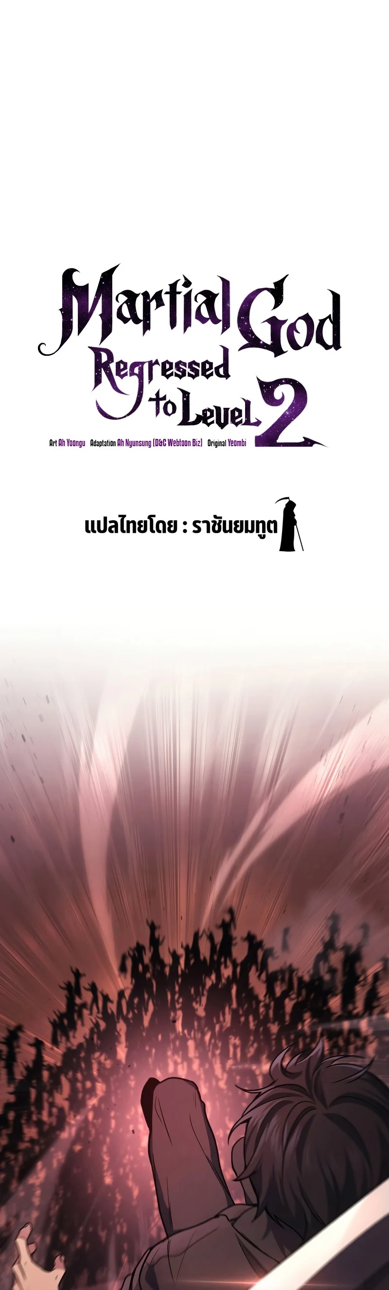 The Martial God Who Regressed Back to Level 2 ตอนที่ 19 page 14