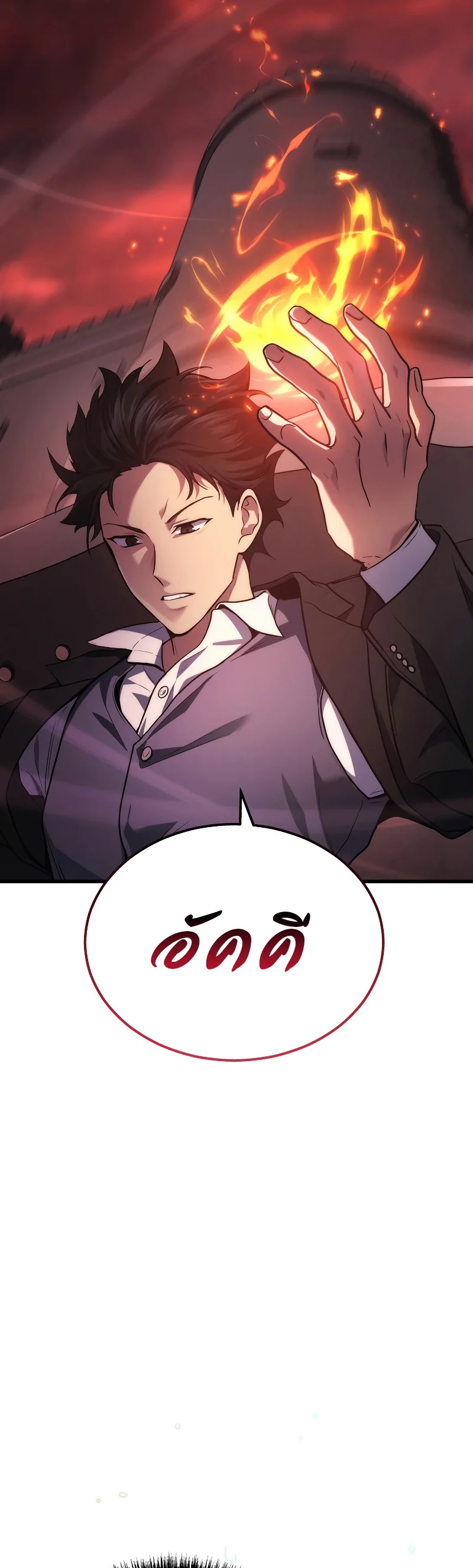 The Martial God Who Regressed Back to Level 2 ตอนที่ 19 page 16