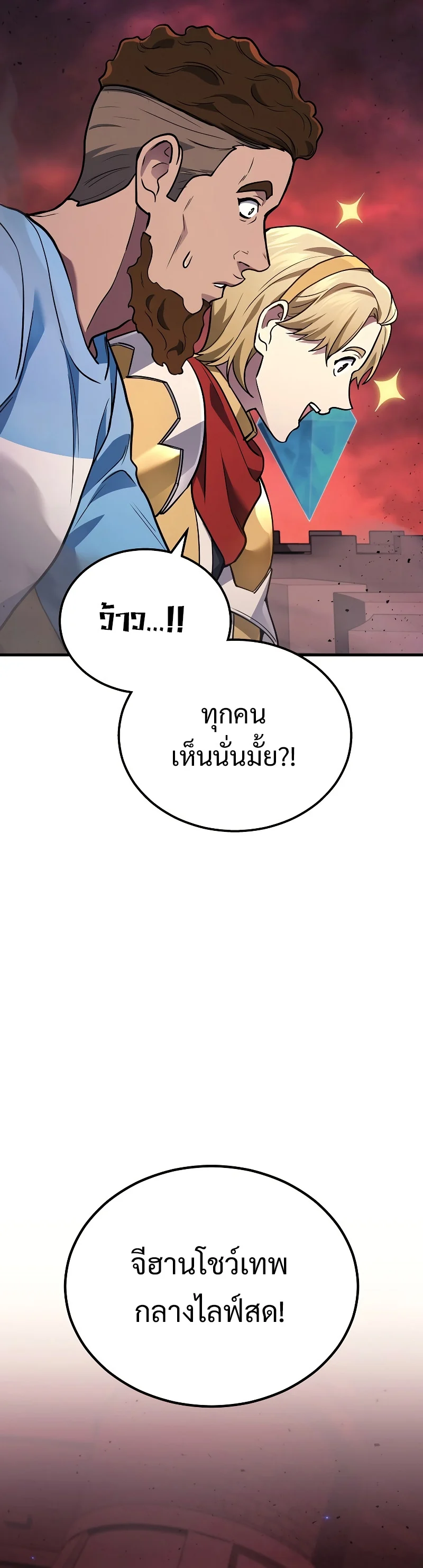 The Martial God Who Regressed Back to Level 2 ตอนที่ 19 page 23
