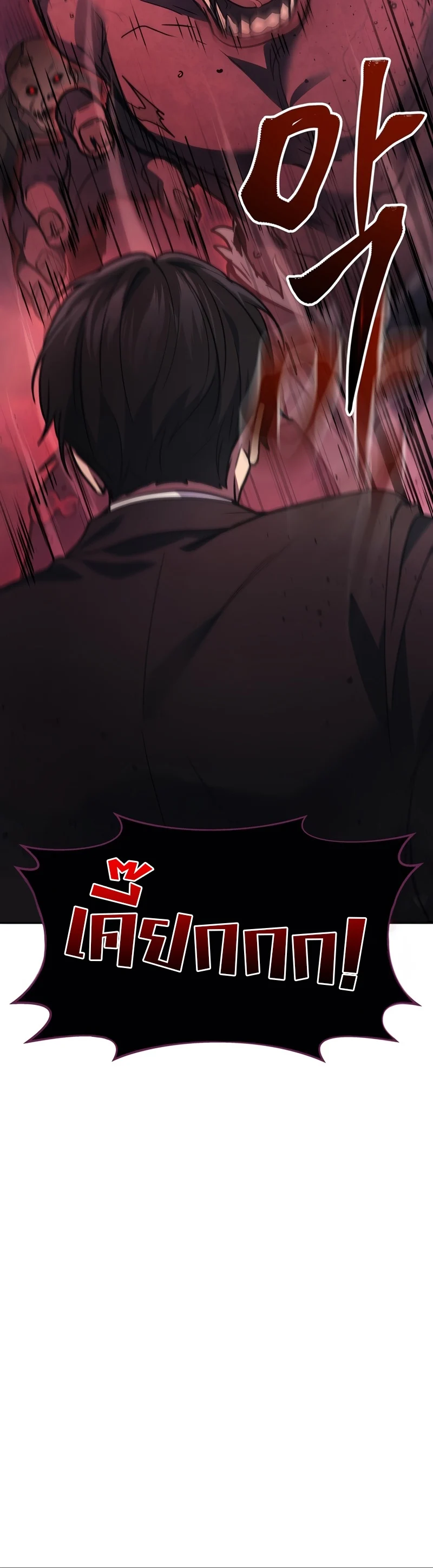 The Martial God Who Regressed Back to Level 2 ตอนที่ 19 page 26