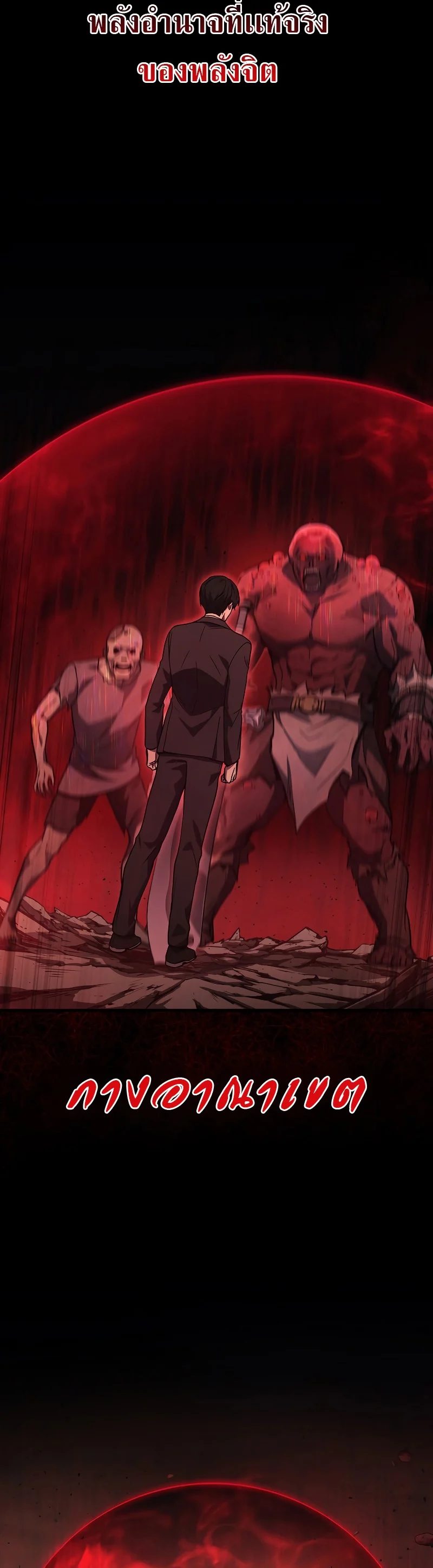 The Martial God Who Regressed Back to Level 2 ตอนที่ 19 page 29