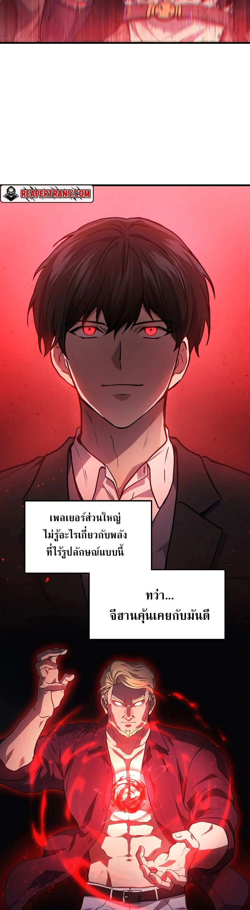 The Martial God Who Regressed Back to Level 2 ตอนที่ 19 page 31