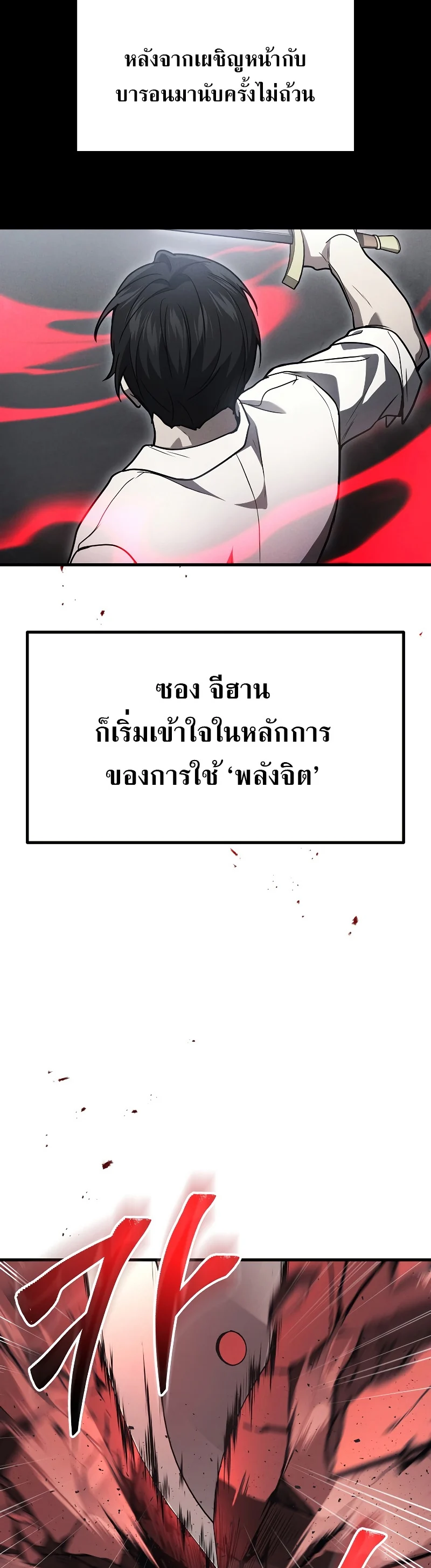 The Martial God Who Regressed Back to Level 2 ตอนที่ 19 page 33