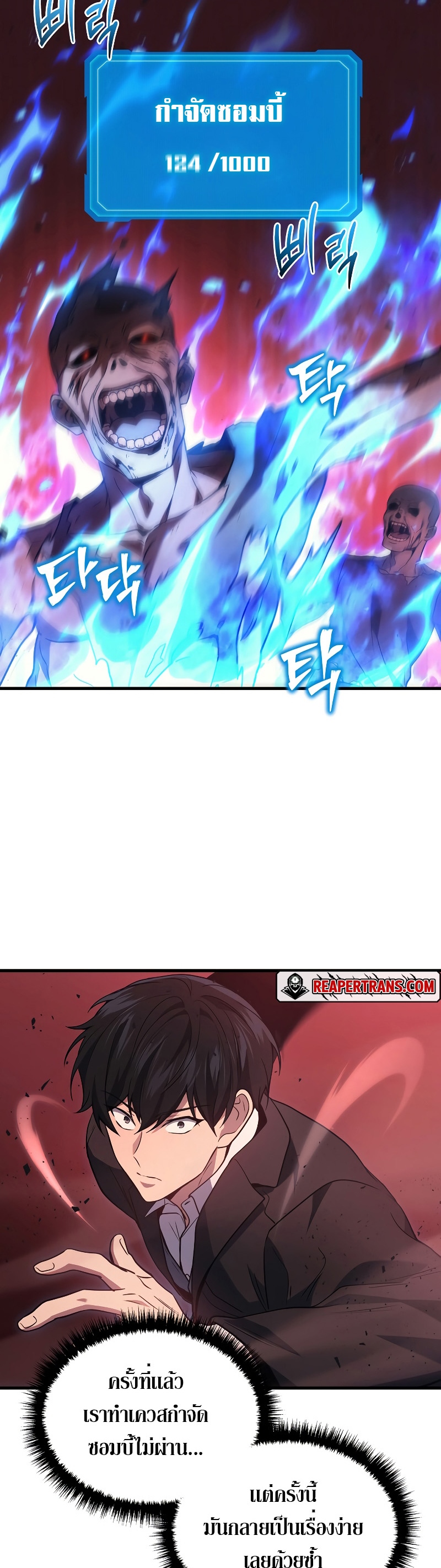 The Martial God Who Regressed Back to Level 2 ตอนที่ 19 page 37