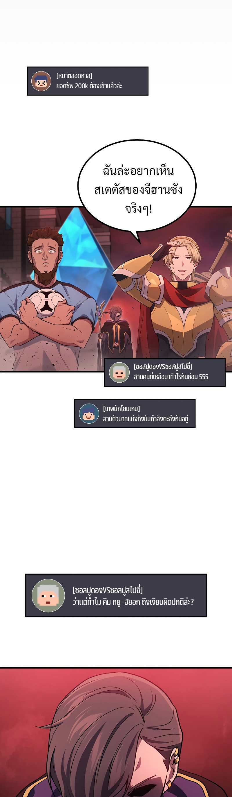 The Martial God Who Regressed Back to Level 2 ตอนที่ 19 page 43