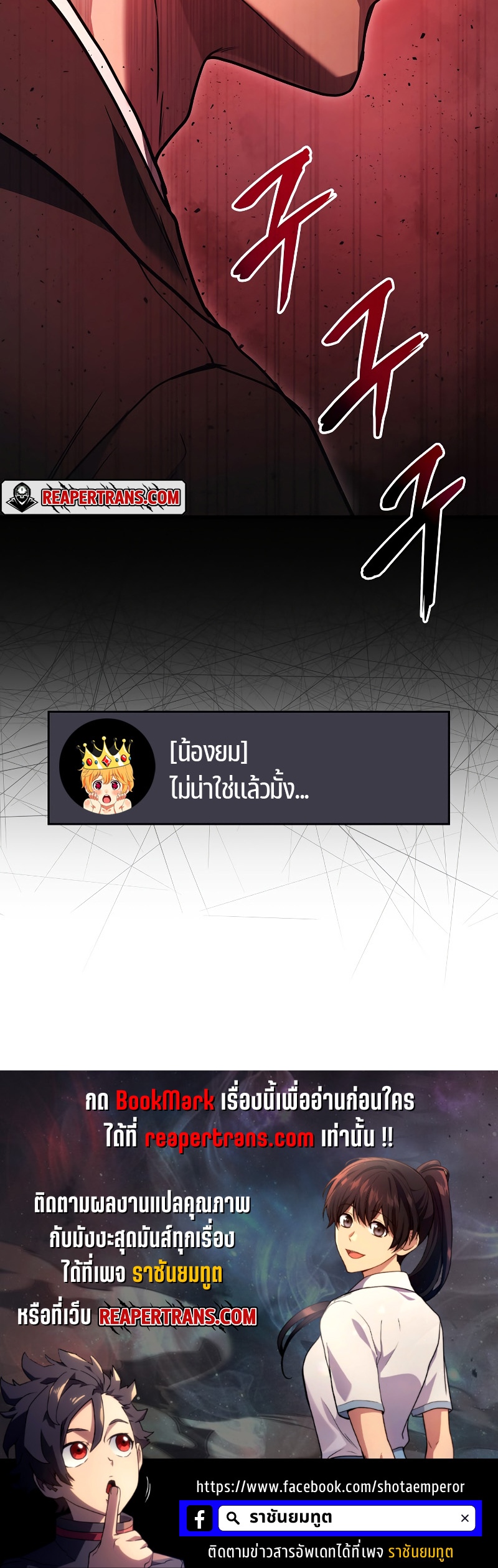 The Martial God Who Regressed Back to Level 2 ตอนที่ 19 page 53