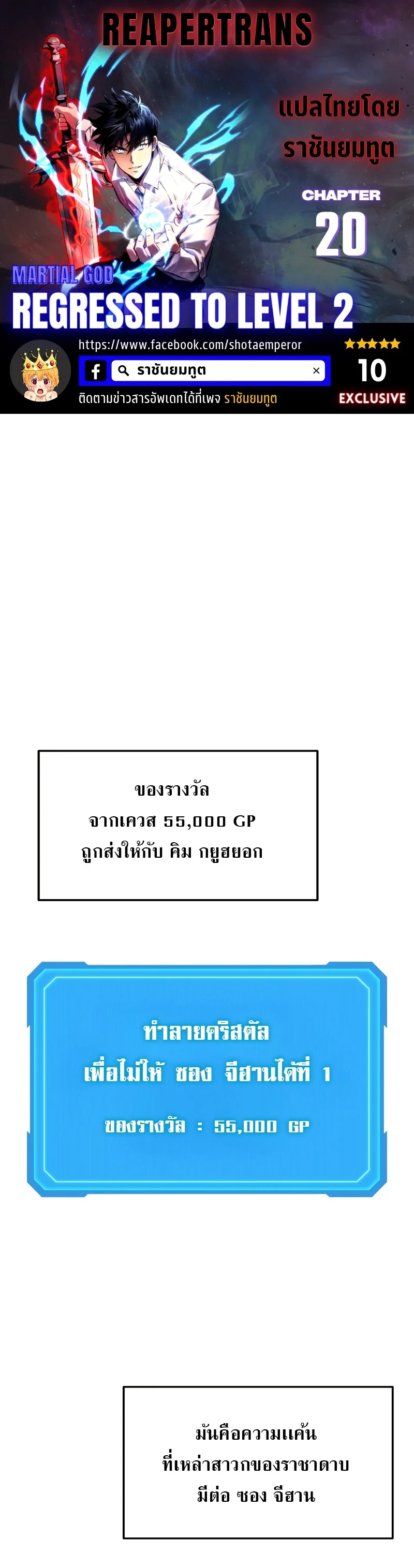 The Martial God Who Regressed Back to Level 2 ตอนที่ 20 page 0