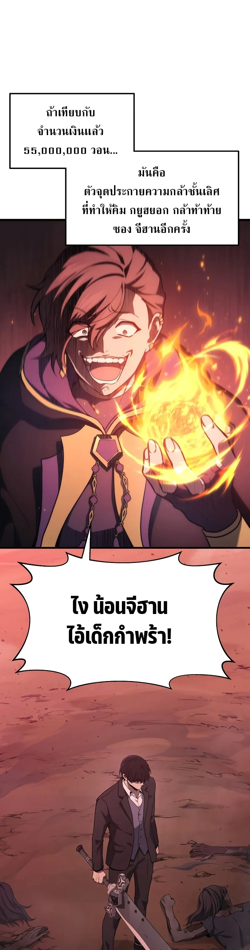 The Martial God Who Regressed Back to Level 2 ตอนที่ 20 page 1