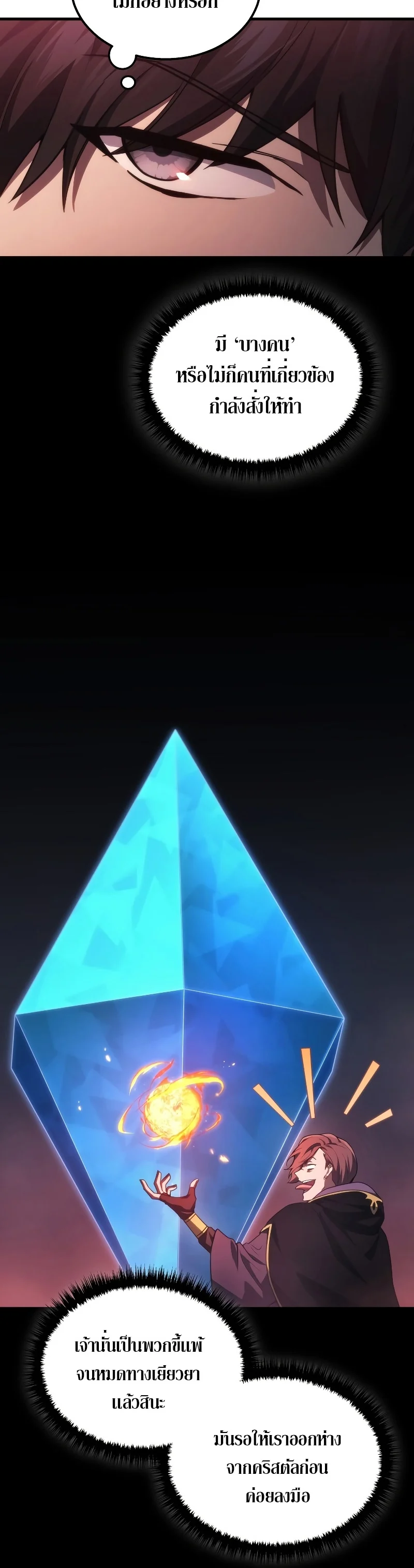 The Martial God Who Regressed Back to Level 2 ตอนที่ 20 page 3