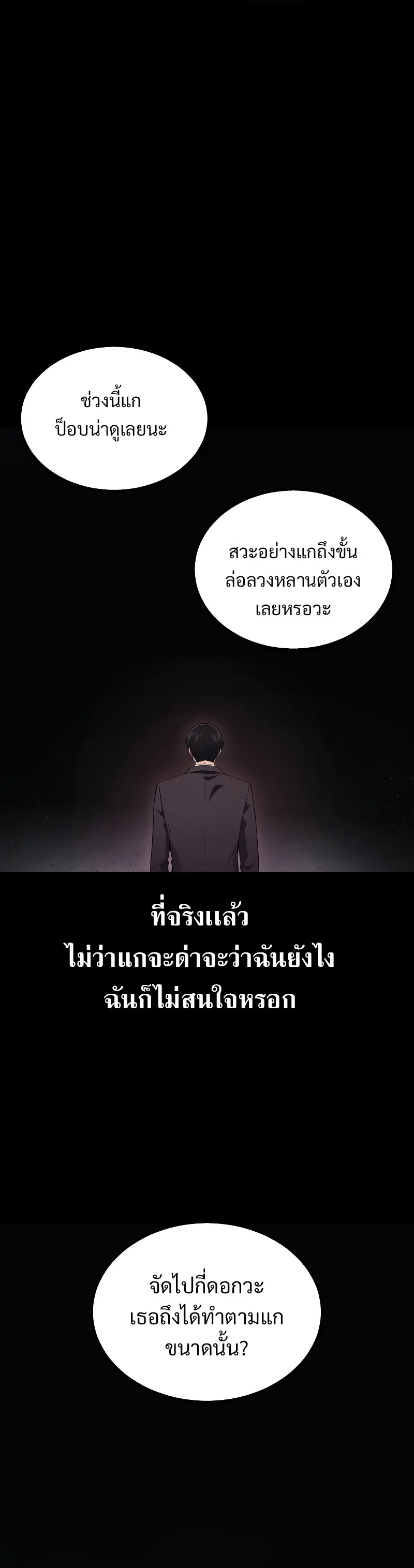 The Martial God Who Regressed Back to Level 2 ตอนที่ 20 page 4