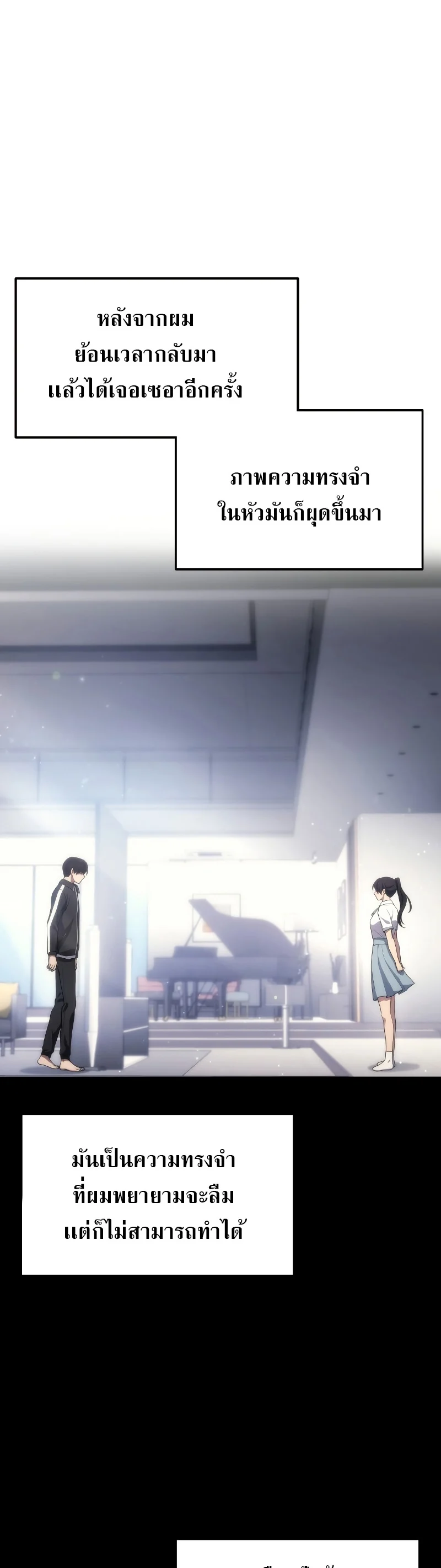 The Martial God Who Regressed Back to Level 2 ตอนที่ 20 page 7