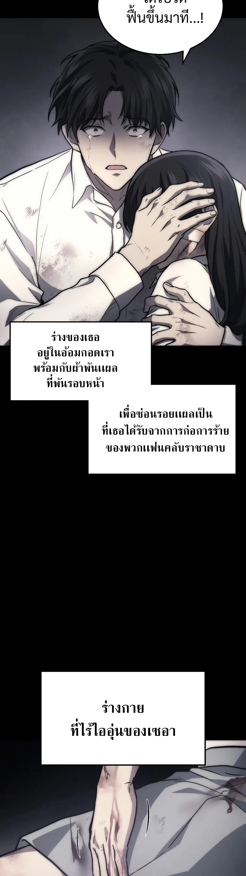 The Martial God Who Regressed Back to Level 2 ตอนที่ 20 page 9