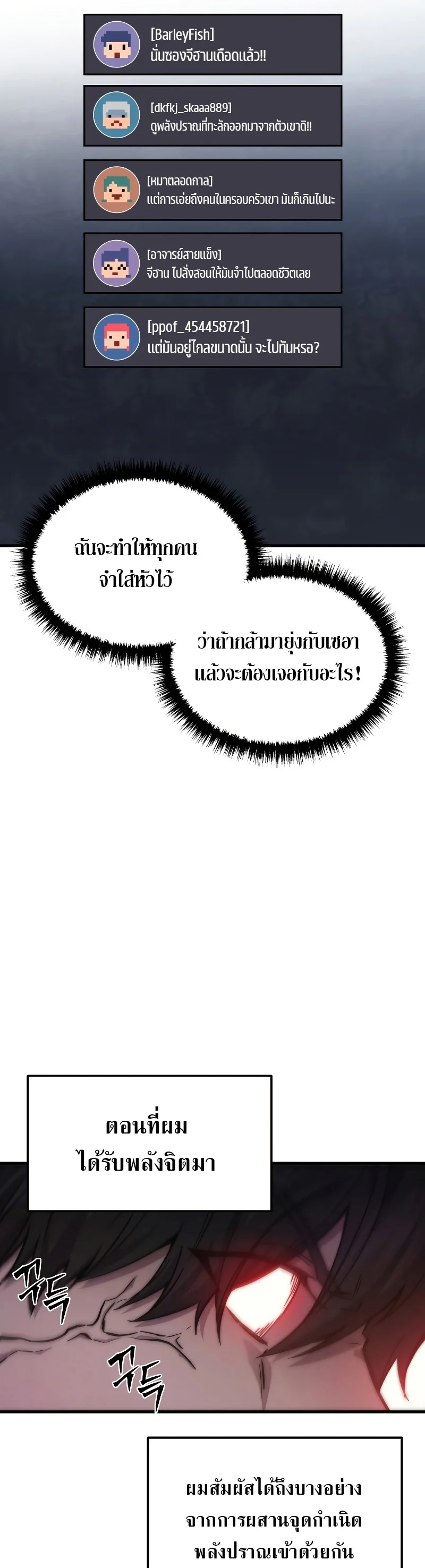 The Martial God Who Regressed Back to Level 2 ตอนที่ 20 page 13