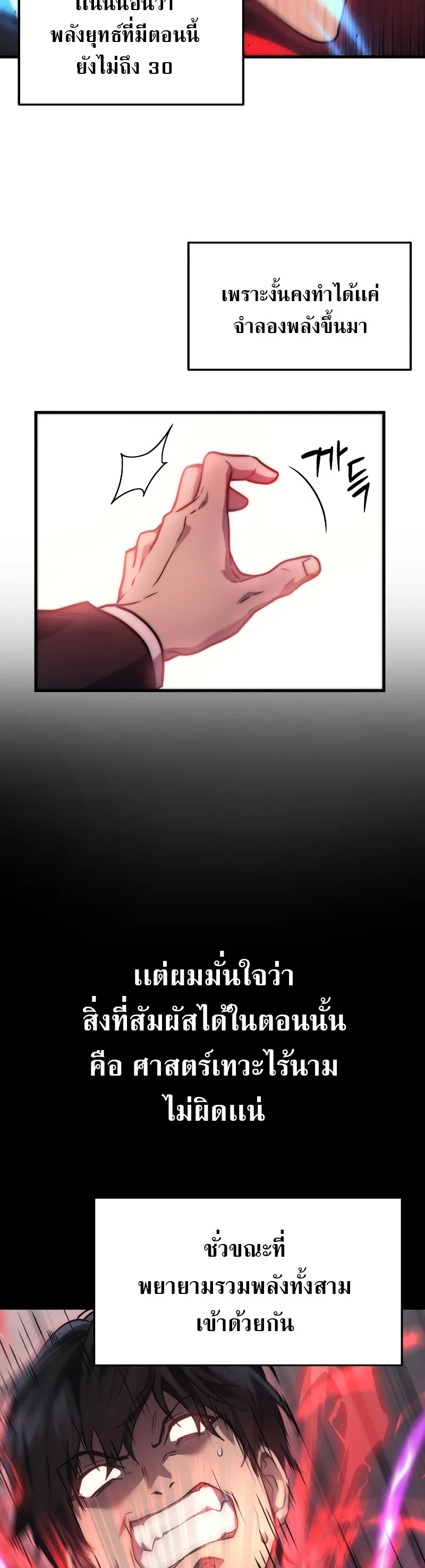 The Martial God Who Regressed Back to Level 2 ตอนที่ 20 page 15