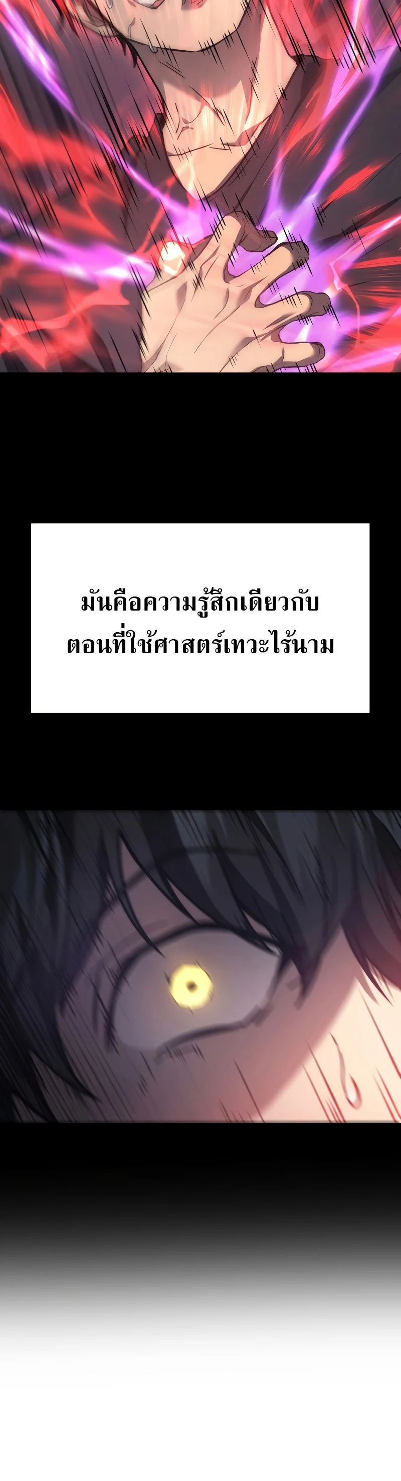 The Martial God Who Regressed Back to Level 2 ตอนที่ 20 page 16