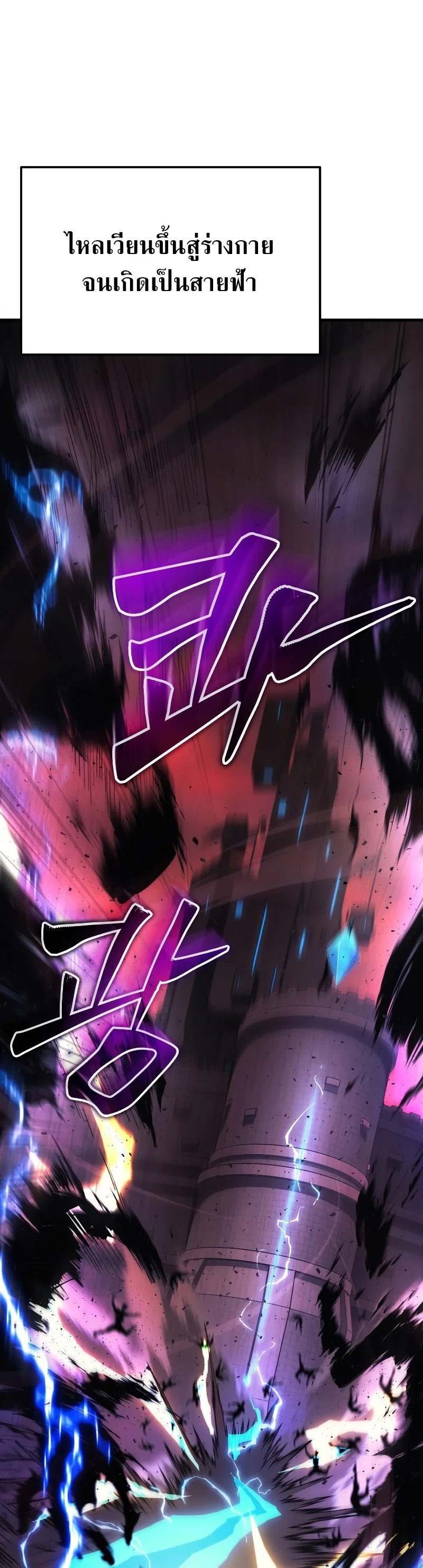 The Martial God Who Regressed Back to Level 2 ตอนที่ 20 page 20