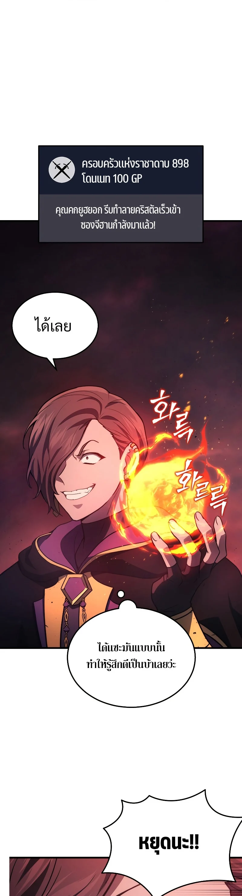 The Martial God Who Regressed Back to Level 2 ตอนที่ 20 page 22