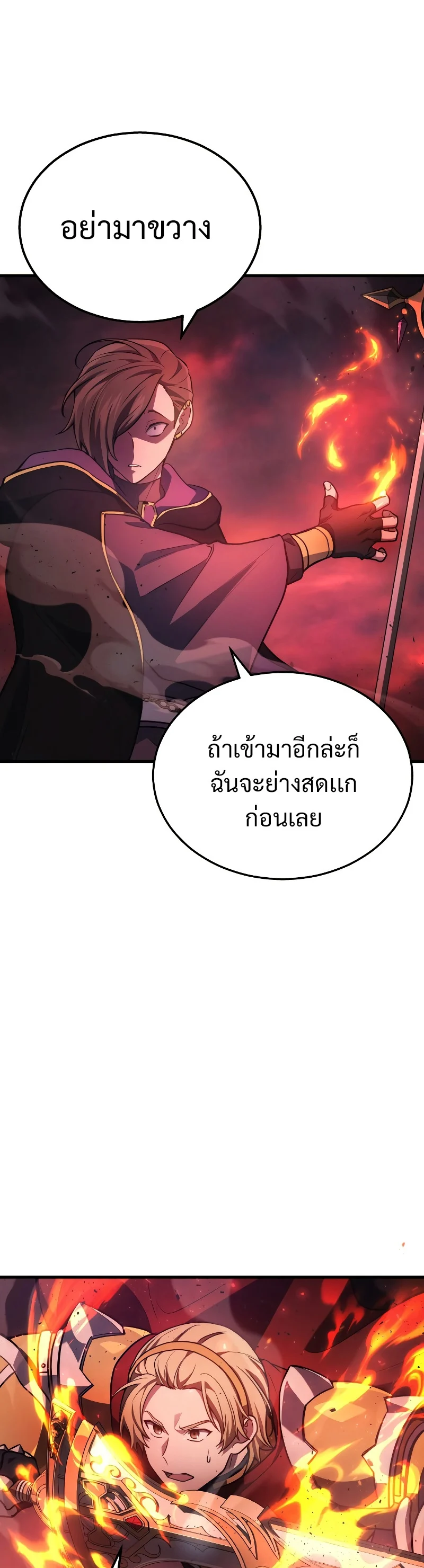 The Martial God Who Regressed Back to Level 2 ตอนที่ 20 page 24